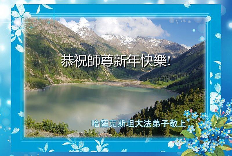 Praktikanti iz Kazahstana žele Učitelju Liju sretnu Novu godinu.