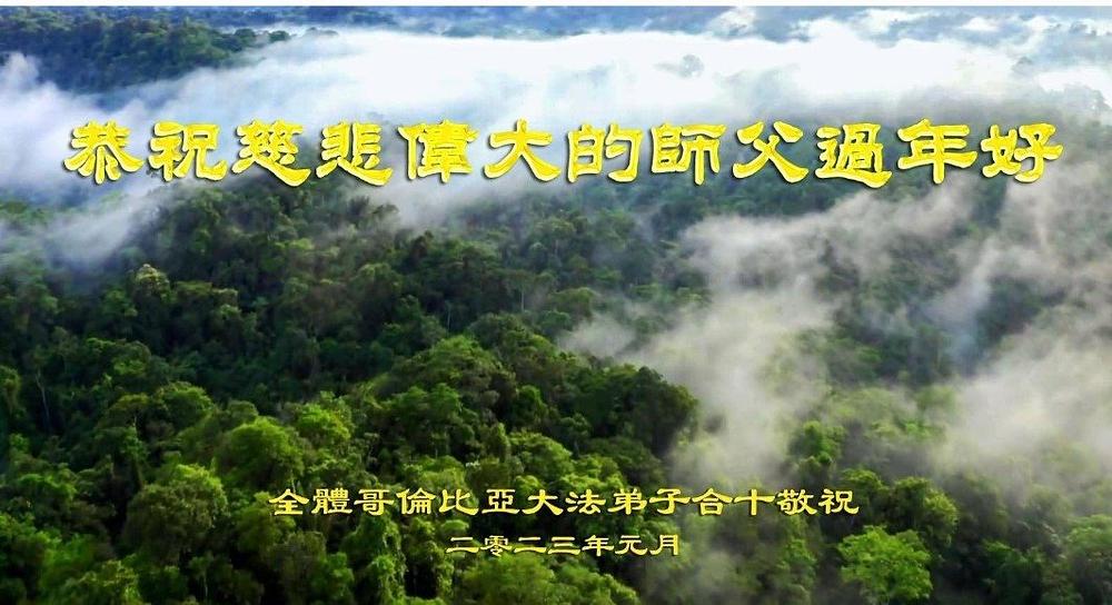 Pozdravi su primljeni iz Kolumbije u Južnoj Americi. 