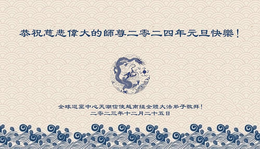 Pozdrav Učitelju od praktikanata u vijetnamskom ogranku Globalnog centra za napuštanje KPK