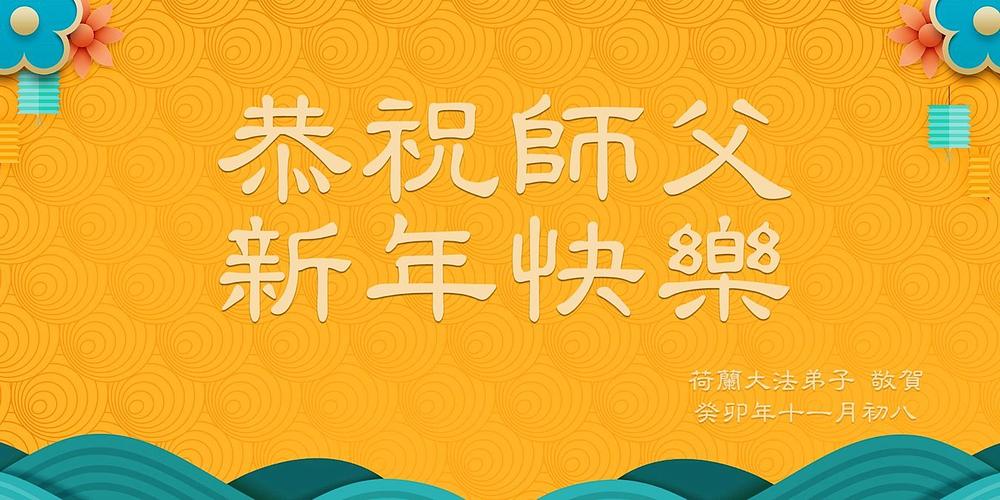 Praktikanti u Holandiji su rekli da će bolje napredovali i govoriti drugima o Falun Dafa.