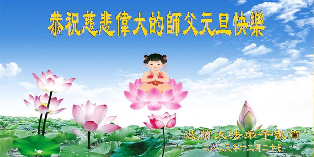 Poljski praktikanti žele Učitelju Liju sretnu Novu godinu!