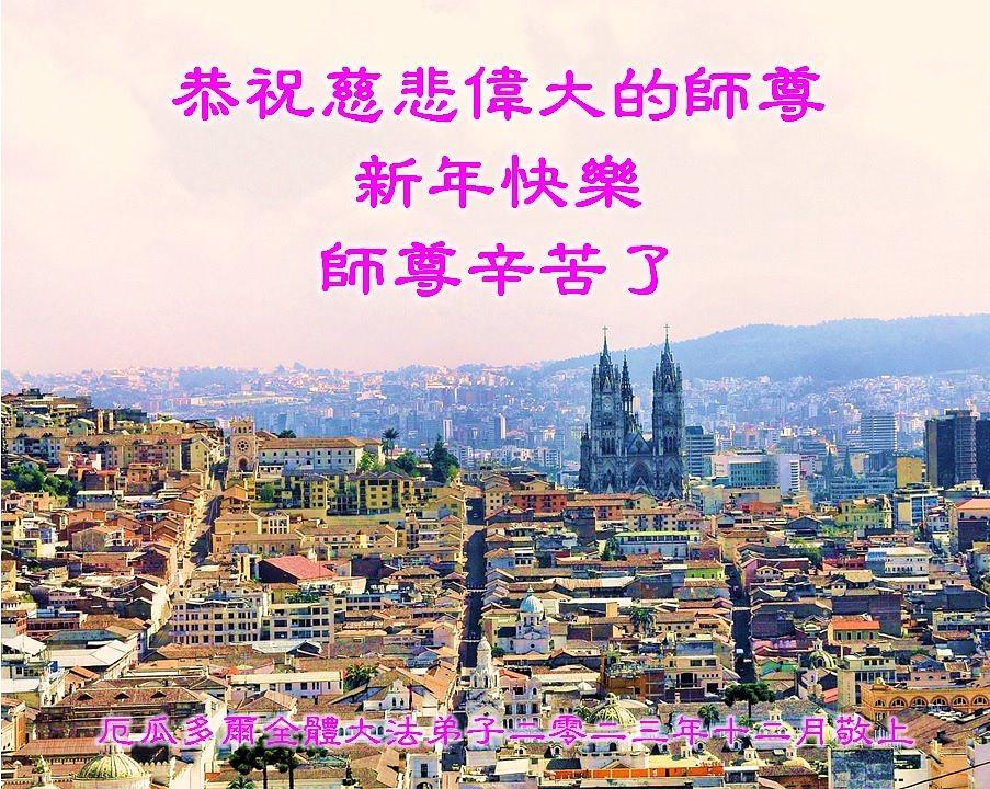 Praktikanti iz Ekvadora žele Učitelju Liju sretnu Novu godinu!