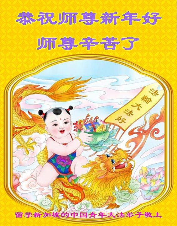 Pozdrav Učitelju od mladih studenata iz Kine koji prakticiraju u Singapuru