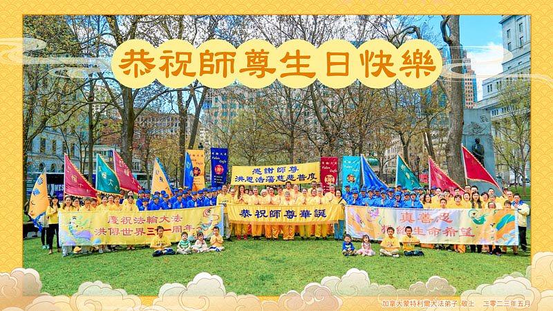  “Sretan rođendan, Učitelju Li!” napisali su praktikanti iz Kanade.