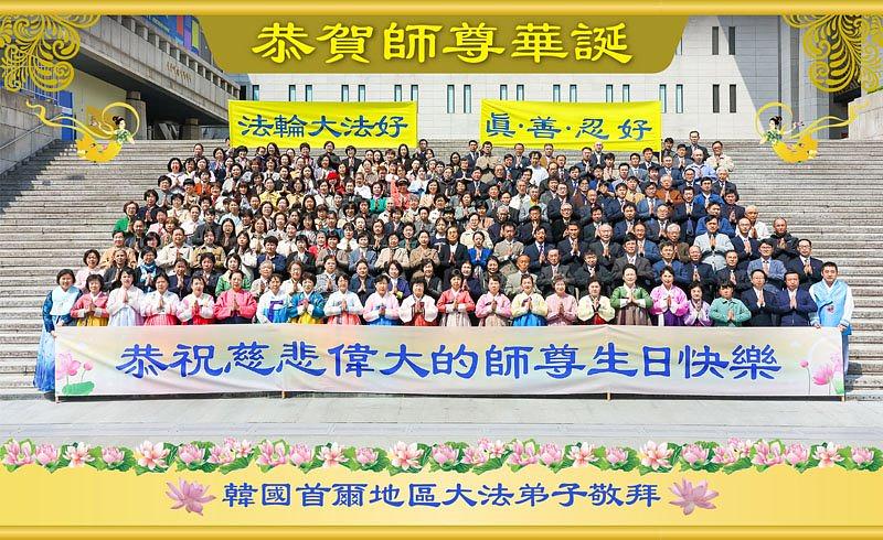 Srdačan pozdrav iz Seula, Južna Koreja 