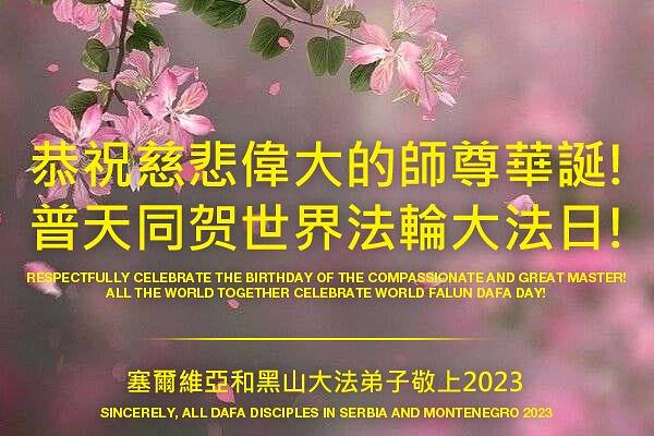 Praktikanti u Srbiji i Crnoj Gori obilježavaju Svjetski dan Falun Dafa. 